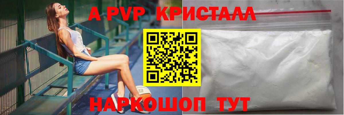 Альфа ПВП Crystall Рузаевка