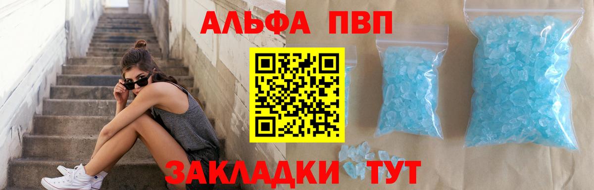 Alpha-PVP Crystall  Alfa_PVP СК  Альфа ПВП  Вход с VPN  Рузаевка 
