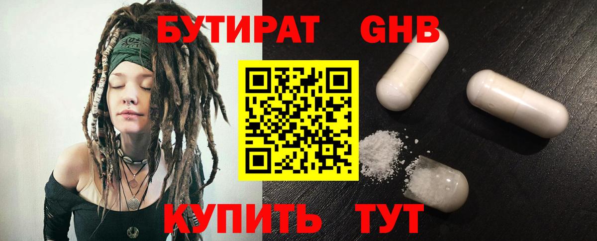 Бутират буратино Рузаевка