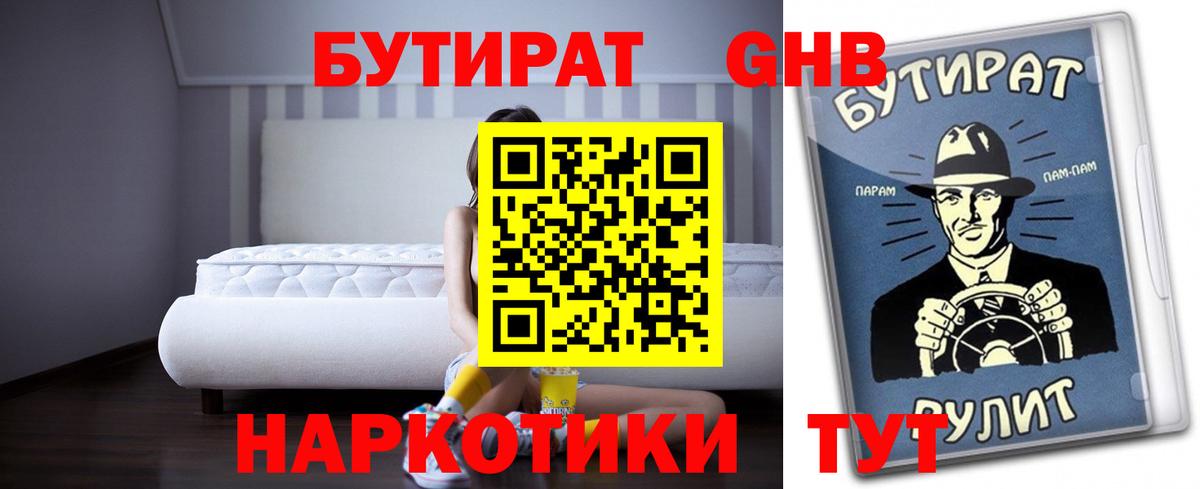БУТИРАТ GHB  Вход с VPN  Рузаевка 