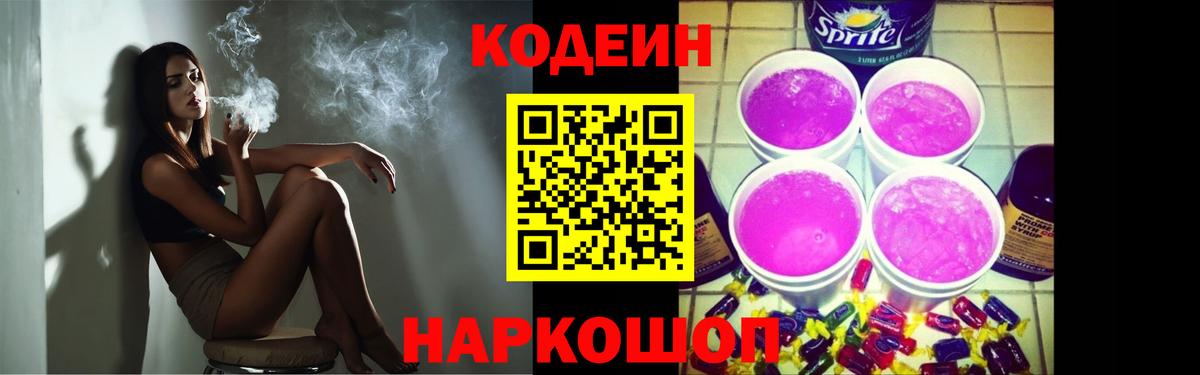Кодеин напиток Lean (лин) Рузаевка