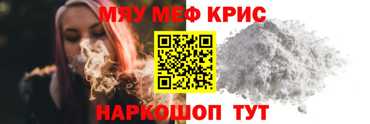 Меф мяу мяу  Рузаевка