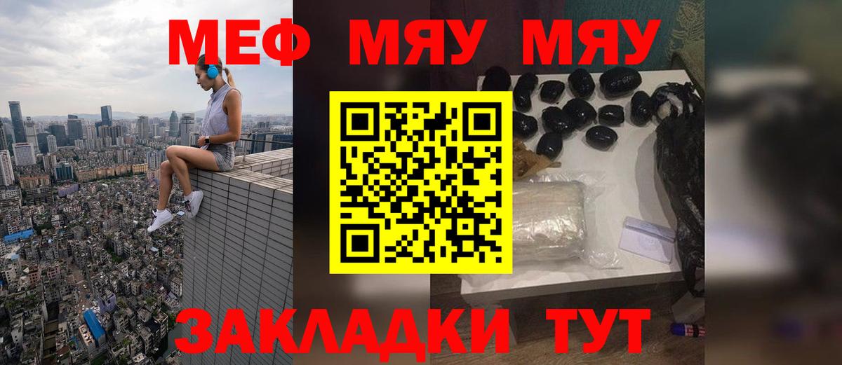 МЯУ-МЯУ mephedrone  Мефедрон  Меф  Рузаевка  Вход с VPN 