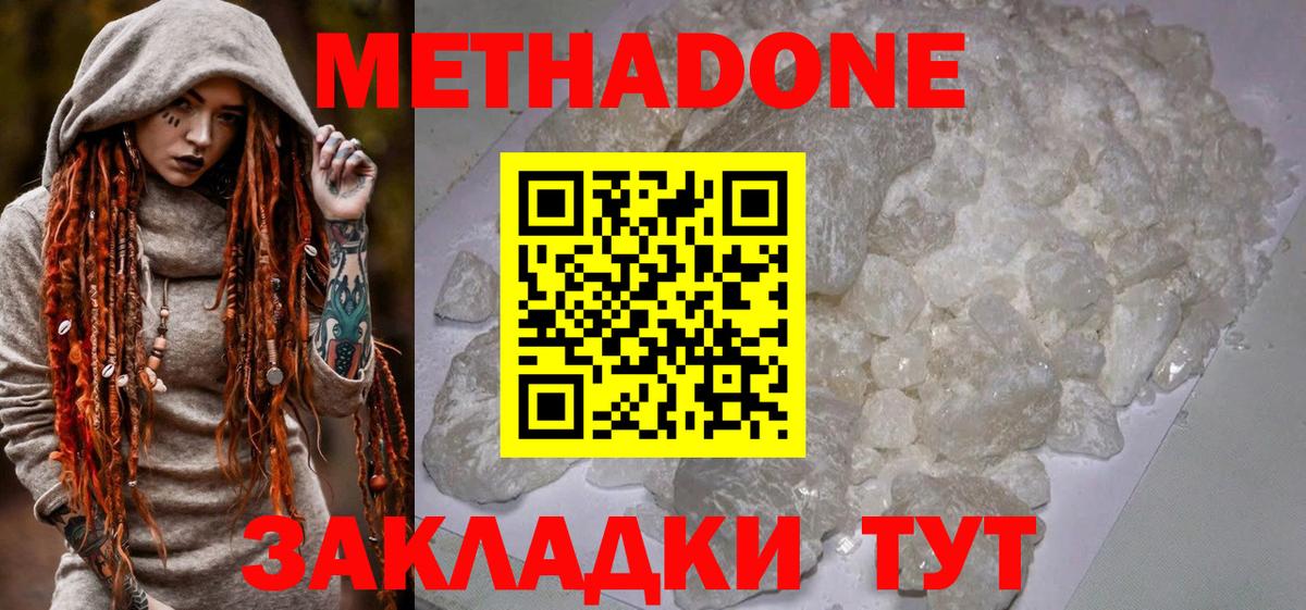 МЕТАДОН кристалл Рузаевка